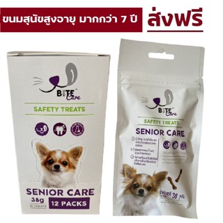 (ส่งฟรี) Bite Care Senior Care 38 g ขนมสุนัขอายุ 7 ปีขึ้นไปหรือสุนัขที่มีภาวะข้อเข่าเสื่อม ขนาด 38 กรัม