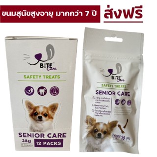 (ส่งฟรี) Bite Care Senior Care 38 g ขนมสุนัขอายุ 7 ปีขึ้นไปหรือสุนัขที่มีภาวะข้อเข่าเสื่อม ขนาด 38 กรัม