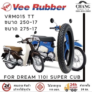 ยางนอกมอเตอร์ไซค์ขอบ 17 2.50-17 , 2.75-17 ยี่ห้อ Vee Rubber รุ่น V 015 แบบใช้ยางใน