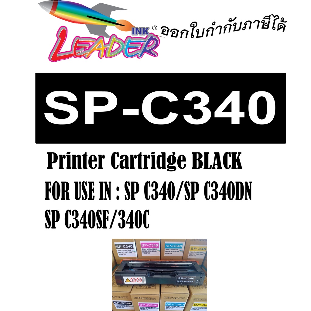 SP C340 BK C M Y ใช้สำหรับเครื่องพิมพ์ Ricoh SP C340 / SP C340DN / SP C340SF
