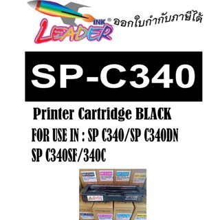 SP C340 BK C M Y ใช้สำหรับเครื่องพิมพ์ Ricoh SP C340 / SP C340DN / SP C340SF