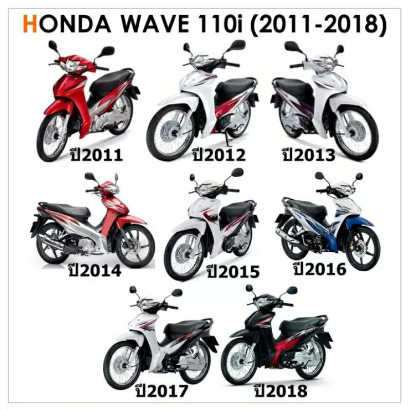 ชุดสี ดำด้าน แท้เบิกศูนย์ wave110i ปี 2011-2018 หน้ากากหน้า หน้ากากหลัง คอนโซลกลางบน คอนโซลล่าง ใต้เบาะ จัดส่งวันต่อวัน - รูปที่ 7