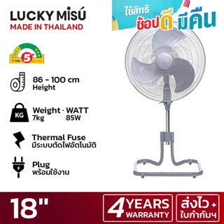 Lucky Misu พัดลมขากบ สไลด์ ตั้งพื้น 18" สีดำ สีเทา ใบพลาสติก_158