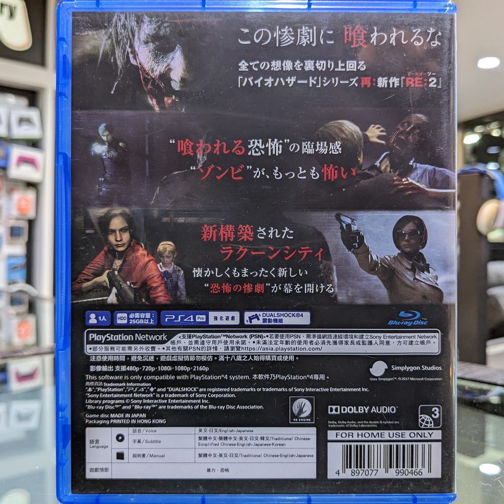 (ภาษาไทย) มือ2 PS4 Resident Evil 2 เกมPS4 แผ่นPS4 มือสอง (เล่นกับ PS5 ...