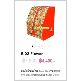 ตู้อบไอน้ำสมุนไพร R.02 Flower  #ตู้อบโสมสอางค์