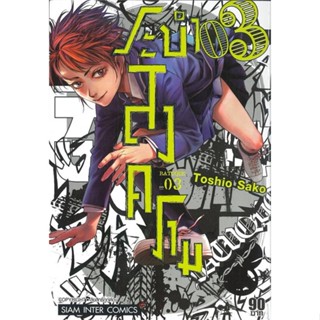 หนังสือBATUQUE ระบำสงคราม ล.3#การ์ตูน MG,TASHIO SAKO,Siam Inter Comics