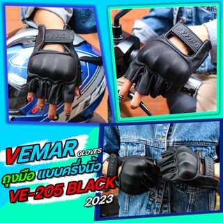 ถุงมือ VEMAR GLOVES VE-205 BLACK (แบบครึ่งนิ้ว)