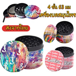 เครื่องบดยาสูบ 4 ชั้น 63mm Grinders เครื่องบดสมุนไพร เครื่องเทศ บดสมุนไพร โลหะผสมสังกะสี