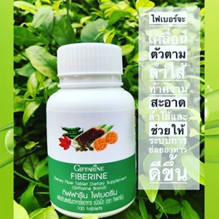 ของใหม่แท้100%📌กิฟฟารีนไฟเบอรีนใยอาหารชนิดเม็ดป้องกันมะเร็งลำไส้ใหญ่/1กระปุก/ปริมาณ100เม็ด/รหัส40510#By$anLi