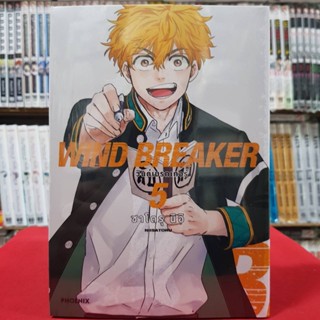 WIND BREAKER วินด์เบรกเกอร์ เล่มที่ 5 หนังสือการ์ตุน มังงะ มือหนึ่ง