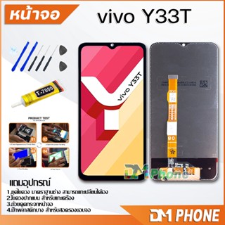 หน้าจอ Lcd vivo Y33T จอ+ทัช LCD จอพร้อมทัชสกรีน ออปโป้ จอvivo vivo Y33T/Y33S