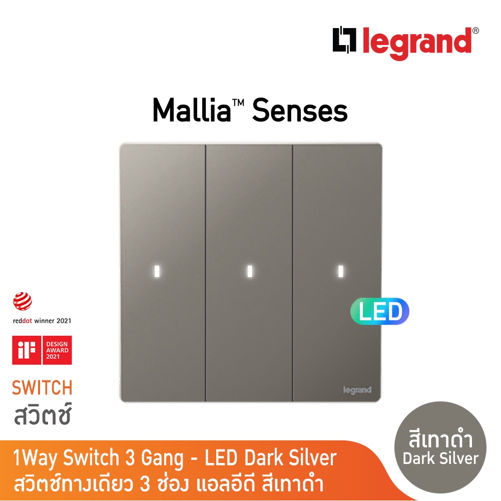 Legrand สวิตช์ทางเดียว 3 ช่อง สีเทาดำ มีไฟ LED 16AX | Mallia Senses | Dark Silver | 281014DS