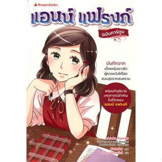 หนังสือแอน แฟรงก์#Inter. Book,Ruth Owen,Ruby Tuesday Books