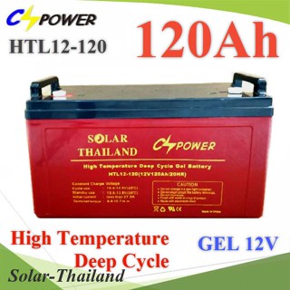 Battery 12V 120AH  แบตเตอรี่เจล GEL ทนร้อน อายุยืน Long Life Deep Cycle รุ่น HTL12-120