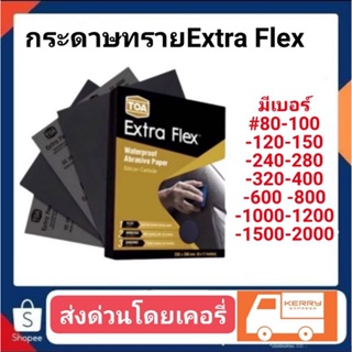 กระดาษทราย TOA Extra Flex มีเบอร์ 80-2000 ยกแพ็ค 950฿