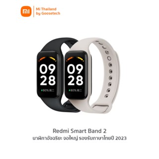 Xiaomi Redmi Band 2 นาฬิกาข้อมืออัจฉริยะ จอใหญ่ รองรับภาษาไทย ปี 2023