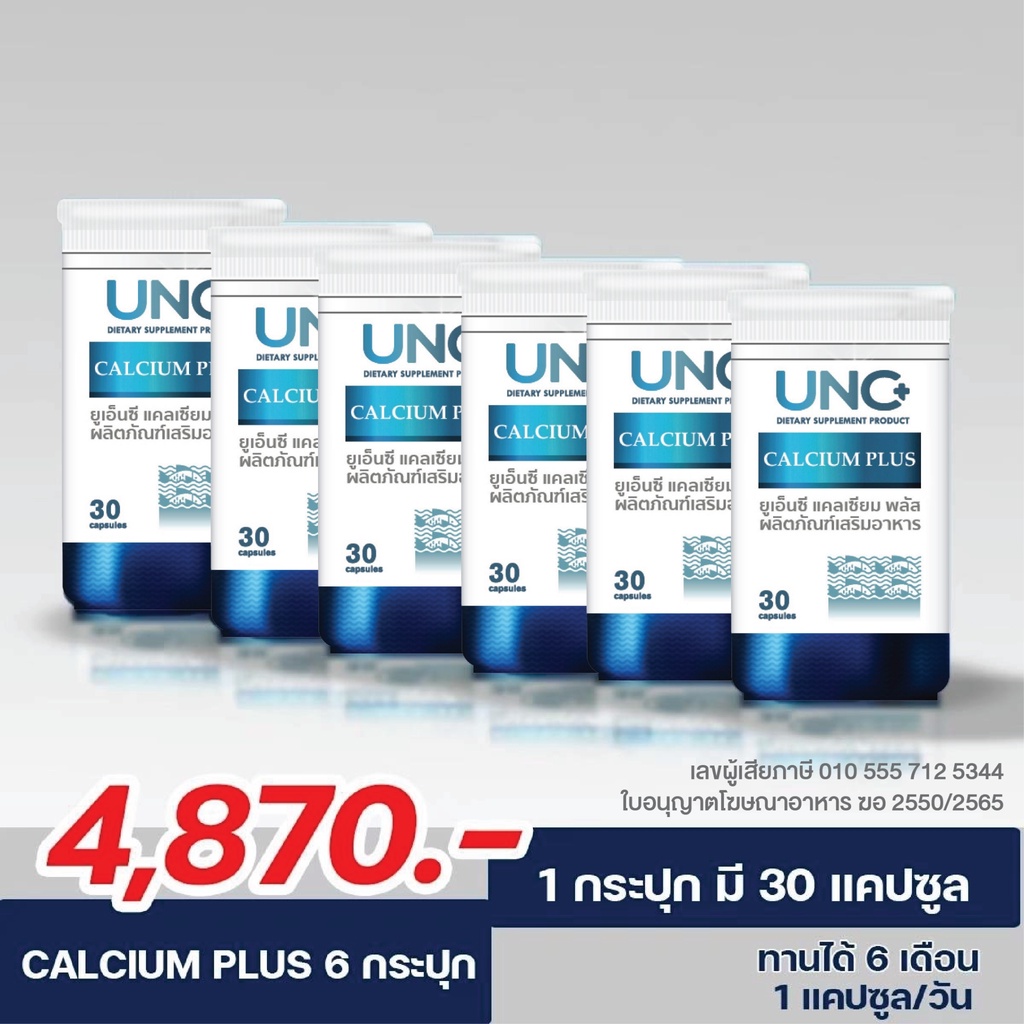 UNC Calcium Plus แคลเซียม 6 กระปุก +ยัวร์ไทม์1 เบต้าจิน1