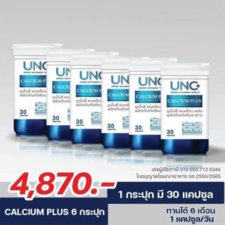 UNC Calcium Plus  6 กระปุก ฟรีหมอนรองคอ1ร่มพับ1