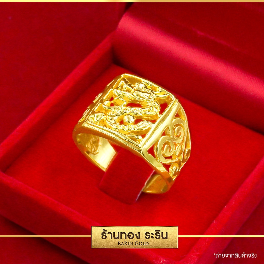 Raringold - รุ่น R0331 แหวนทอง หุ้มทอง ลายมังกร นน. 1 บาท สามารถใส่ได้ทั้งผู้ชายและผู้