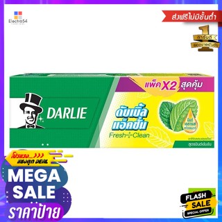 Darlie(ดาร์ลี่) ดาร์ลี่ ยาสีฟัน ดับเบิ้ลแอคชั่น สูตรมินต์เข้มข้น 150 ก. แพ็ค 2 Darlie Toothpaste Double Action Concentra