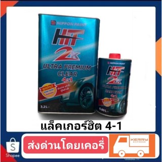 แล็คเกอร์ฮิต​4ลิตรรวมน้ำยา​ 820  ส่งฟรีทั่วประเทศ​