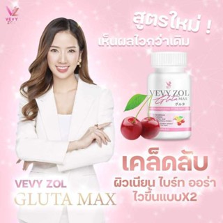 แท้ 💯% ส่งฟรี‼️วีวี่ โซล กลูต้า แม็ก Vevy zol Gluta Max (โปร 2แถม2)