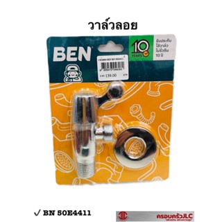 * BEN วาล์วลอย ก๊อกฝักบัว สต็อปวาล์ว วัสดุซิงค์ รุ่น BN 50E4411 สีโครเมี่ยม รหัส 046060