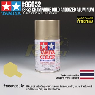 [สีสเปรย์โพลีคาร์บอเนต] TAMIYA 86052 Polycarbonate Spray PS-52 Champagne Gold Anodized Aluminum (100ml) สีทามิย่าแท้ ...