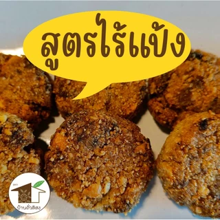 🍪คุกกี้วีแกน เม็ดมะม่วงหิมพานต์ ลูกเกด สูตรไร้แป้ง