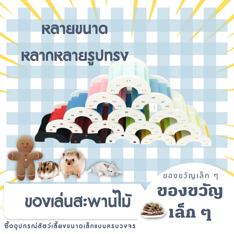 หนูแฮมสเตอร์ของเล่นสะพานไม้หนูแฮมสเตอร์อุปกรณ์ระบบนิเวศคณะกรรมการสะพานไม้บันไดส่ายไปส่ายมาหมีทองของเล่นสะพานไม้/toys