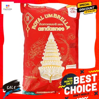 Royal umbrella(ฉัตรทอง) ฉัตรทอง ข้าวขาวหอมมะลิ 100% ขนาด 5 กิโลกรัม Chat Thong, 100% white jasmine rice, size 5 kg.ข้าว