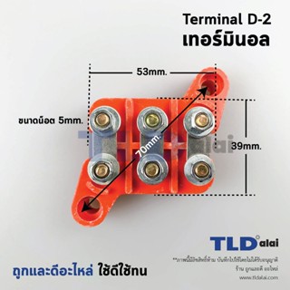 เทอมินอล, สะพานไฟ มอเตอร์ รุ่นแนวทะแยง รหัส D-2 (M)