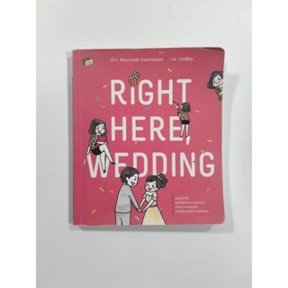 Right Here Wedding การ์ตูน การจัดงานแต่งงาน หนังสือ