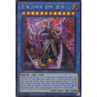 [PHHY-KR031] Secret Rare "White Zoa of Dogmatika" Korean KONAMI