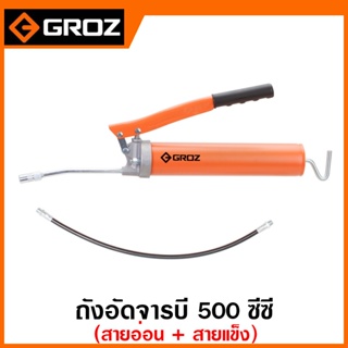 Groz กระบอกอัดจารบี 500 ซีซี ( สายอ่อน + สายแข็ง ) รุ่น V1RF ( Grease Gun ) กระบอกจารบี