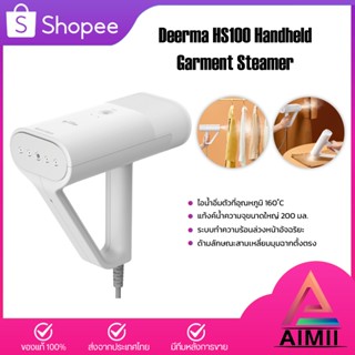 Deerma HS100 Handheld Garment Steamer iron  เตารีดไอน้ำแบบพกพา เตารีดไอน้ำ