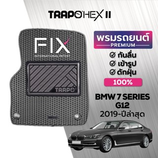 พรมปูพื้นรถยนต์ Trapo Hex BMW 7 Series G12 (2019-ปัจจุบัน)