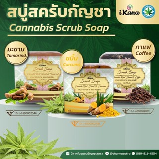 สบู่สครับ iKANA (Scrub Soap)