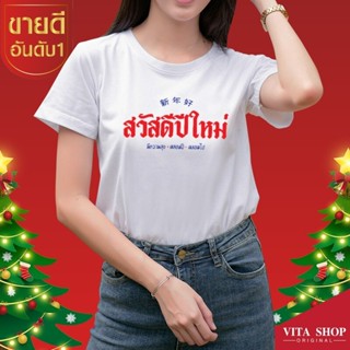 เสื้อยืดผู้ เสื้อยืดผ้าฝ้าย 2023 เสื้อปีใหม่ 2023 เสื้อคริสต์มาส  เสื้อ Happy new year 2023 เสื้อ Christmas เสื้อครอบครั