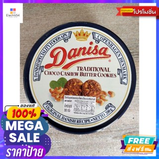 ขนม Danisa Cashew Butter Cookies 200g Danisa Cashew Butter Cookies 200g. Good price.บิสกิต, คุ้กกี้, เวเฟอร์