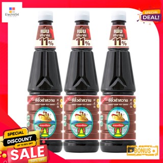 SweetDark 950ง่วนเชียงซีอิ๊วดำหวานกรัม x3ขวดNguanchaing SweetDark Sauce Soy950x3