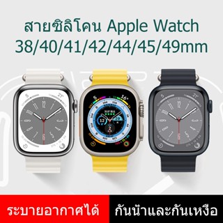 Apple Watch สาย Ocean ใหม่  สําหรับแอปเปลวอช สายนาฬิกา 7 6 se 5 4 3 สายนาฬิกา smart watch สาย 42/44/49/38mm