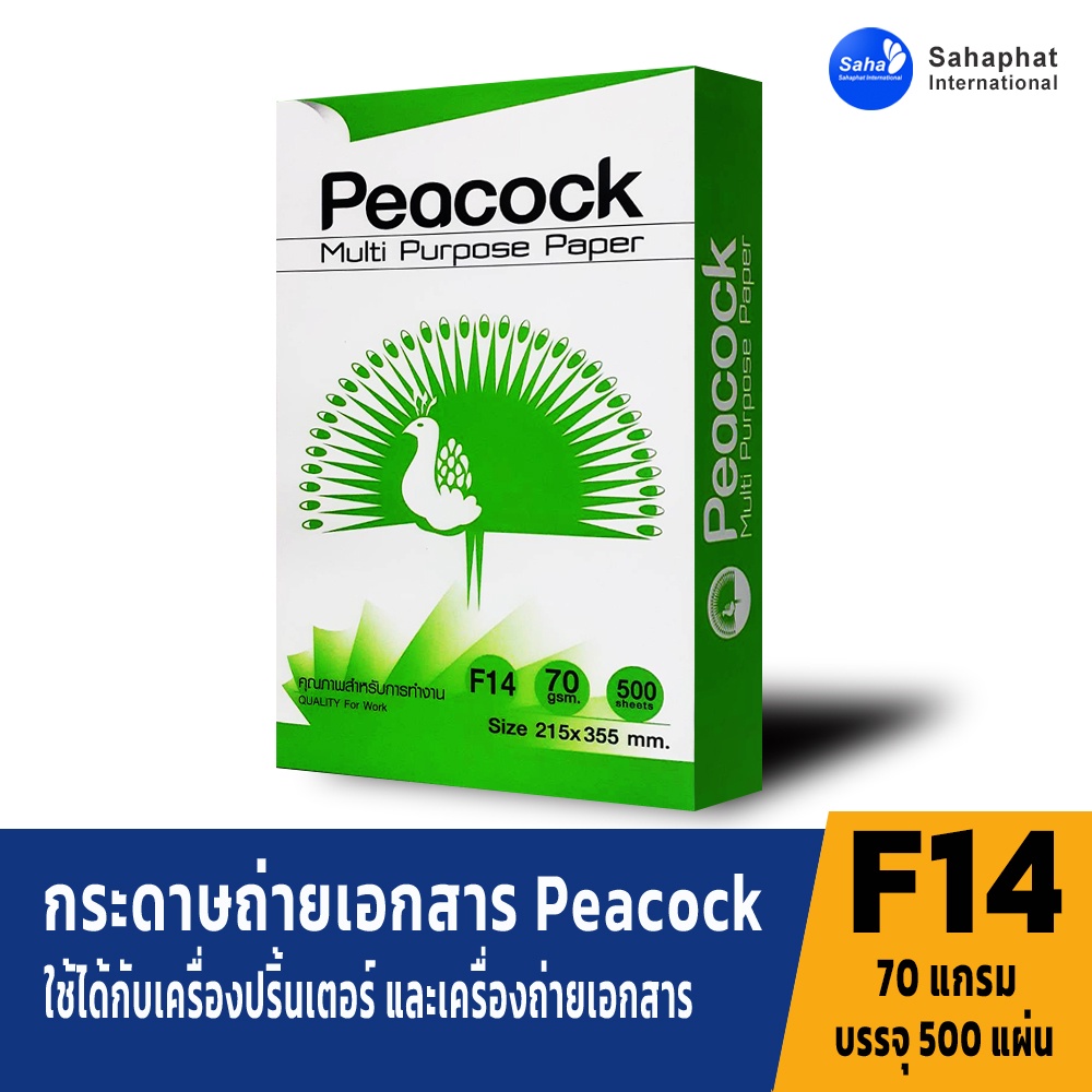 Sahaphat International กระดาษถ่ายเอกสาร 70แกรม F14 บรรจุ (500แผ่น/รีม) กระดาษขาว COPY PAPER