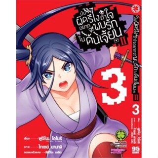 (LP)(มังงะ) มันผิดรึไงถ้าใจอยากจะพบรักในดันเจี้ยน II เล่ม 1-3