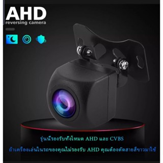 กล้องถอยหลัง AHD คมชัด