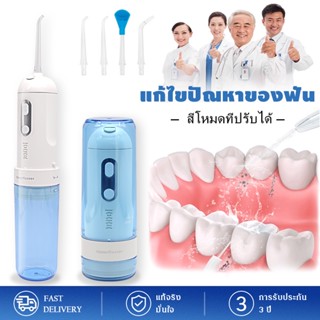 ไหมขัดฟันพลังน้ำ Water Flosser เครื่องทำความสะอาดฟัน อุปกรณ์ทำความสะอาดฟัน 200ml ถังเก็บน้ำ สี่โหมด