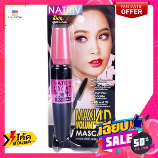 natriv(นาทริฟ) นาทริฟ แม็กซี วอลลุ่ม มาสคาร่า 10 ก. Natriv Maxi Volume Mascara 10 g.มาสคาร่า