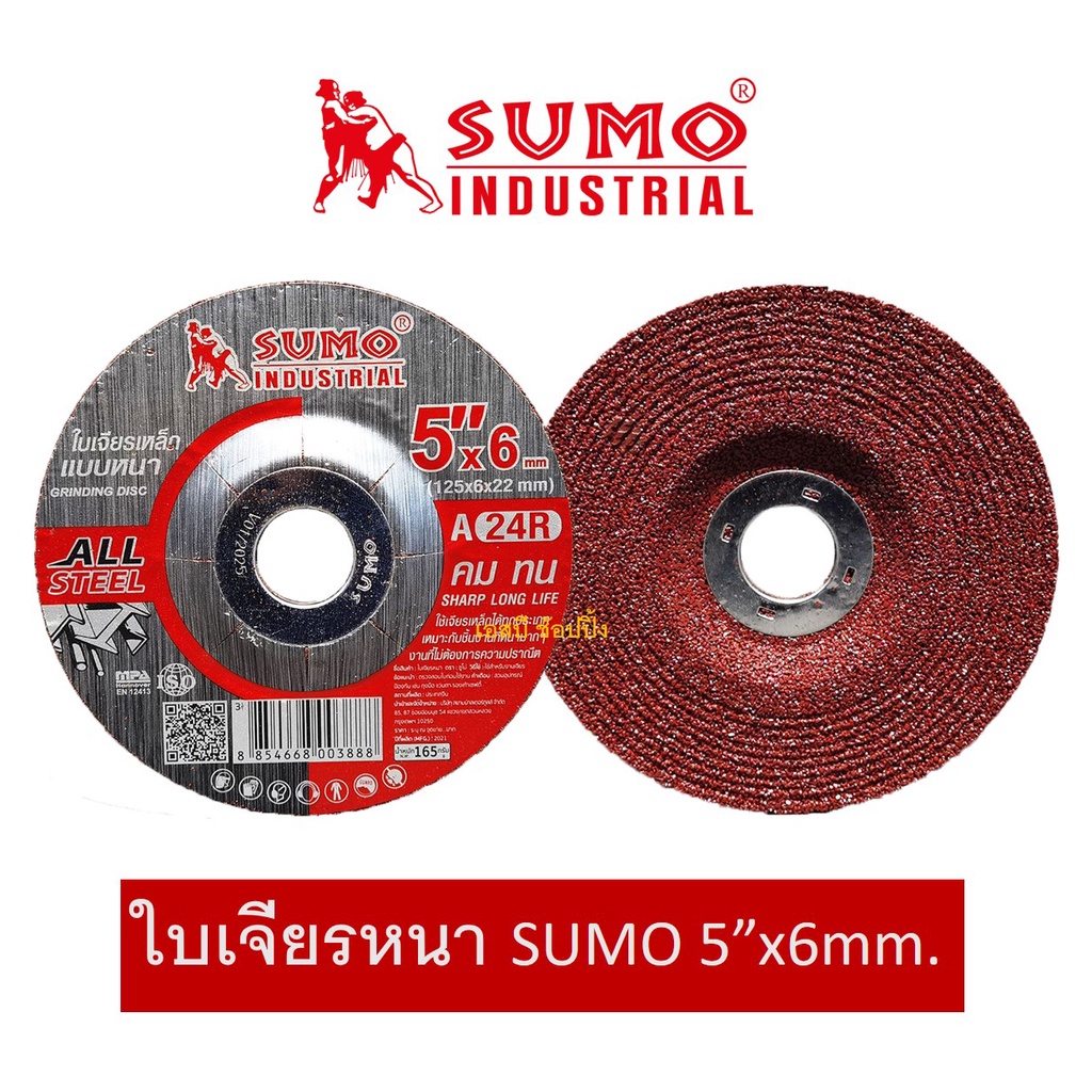 ใบเจียร SUMO 5 นิ้ว 5"x6mm ใบเจียเหล็ก 5 นิ้ว หนา ซูโม่ (1 ใบ)