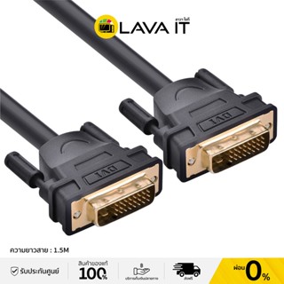 UGREEN 11606 CABLE (สายจอมอนิเตอร์) DVI TO DVI 24+1 | 1.5 METER (รับประกันสินค้า 2 ปี)