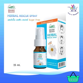 Snake Brand Herbal Rescue Spray เฮอร์เบิ้ล เรสคิว สเปรย์ ตรางู 15ml